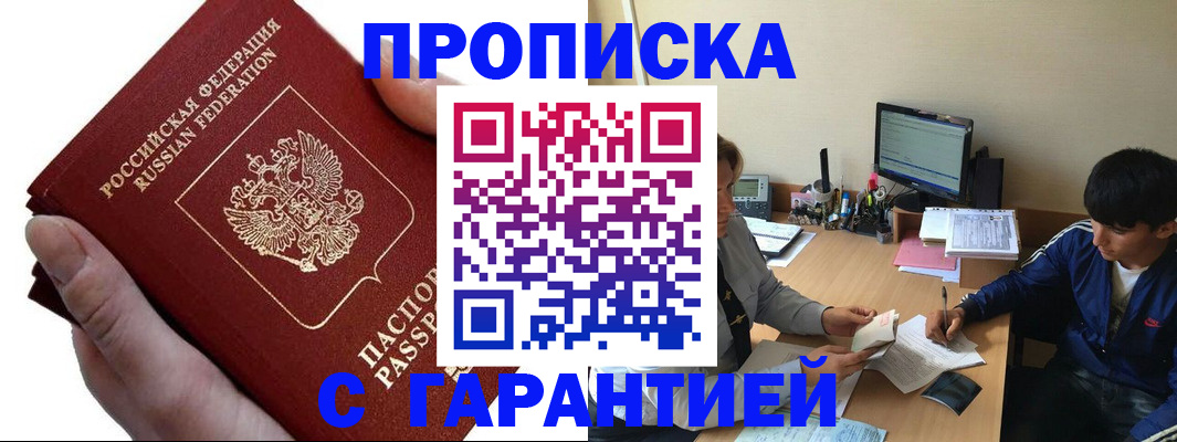 прописка в квартире в Изобильном