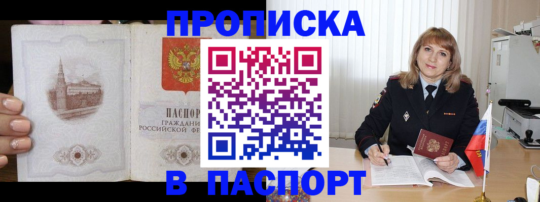 прописка штамп в Изобильном