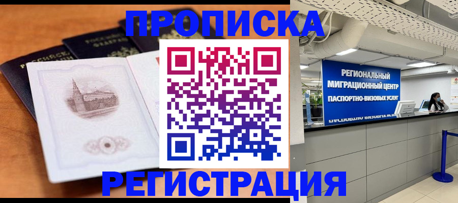 прописка для школы в Изобильном